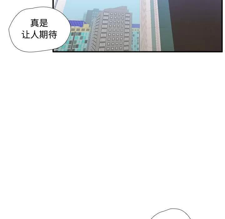 需要纯情 需要纯情 | 第50话 第81页