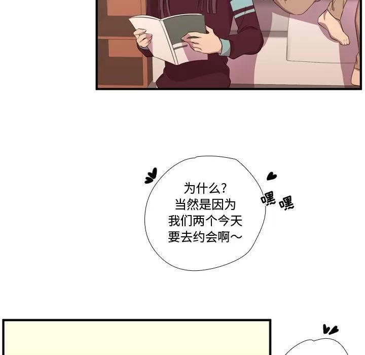 需要纯情 需要纯情 | 第50话 第84页