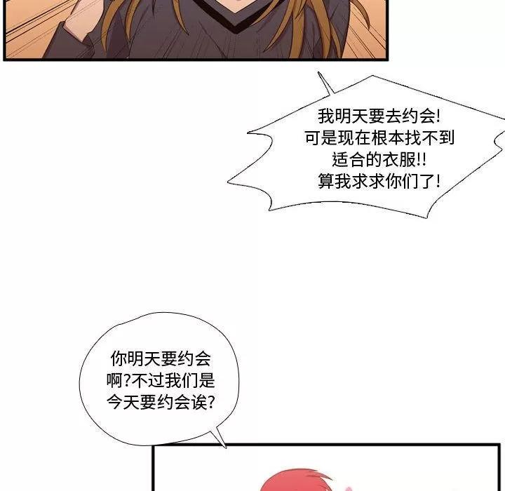 需要纯情 需要纯情 | 第50话 第88页