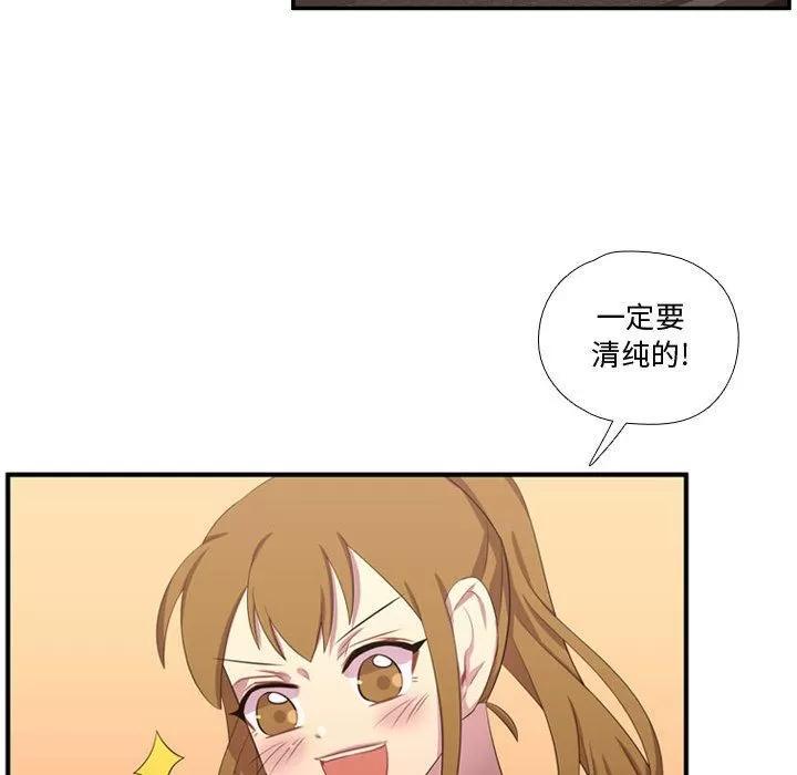 需要纯情 需要纯情 | 第50话 第101页