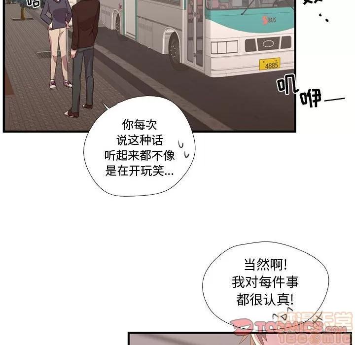 需要纯情 需要纯情 | 第50话 第110页