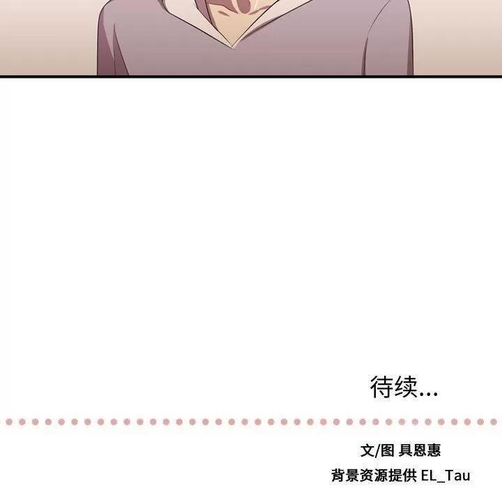 需要纯情 需要纯情 | 第50话 第117页