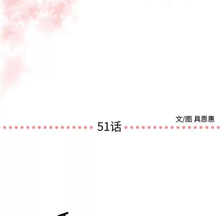 需要纯情 需要纯情 | 第51话 第7页