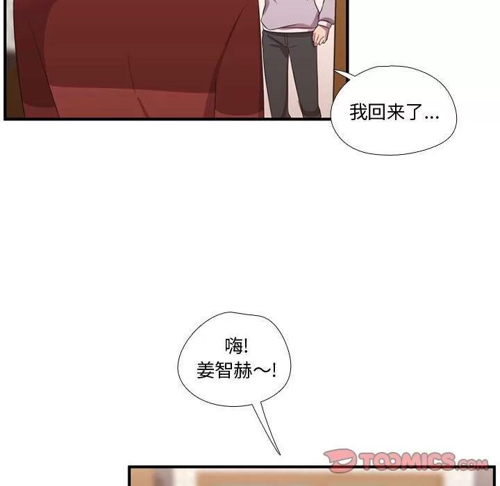 需要纯情 需要纯情 | 第51话 第14页
