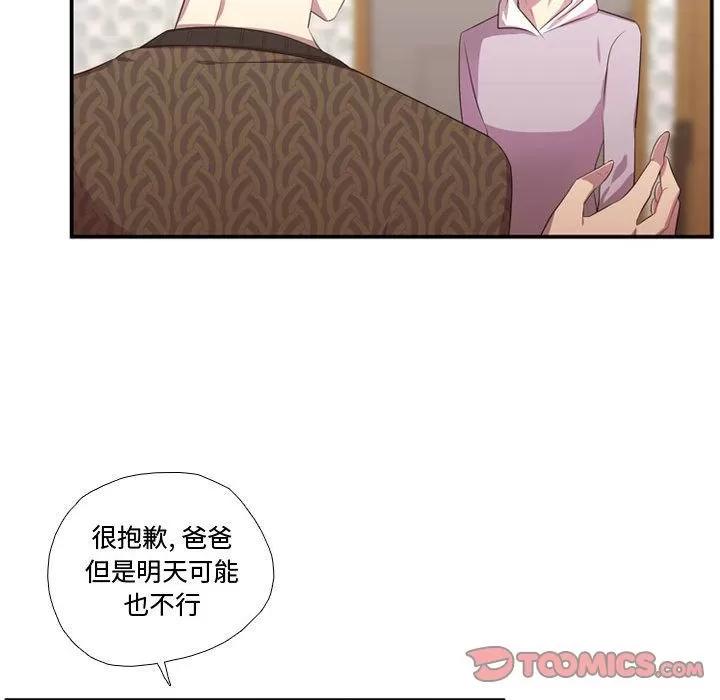 需要纯情 需要纯情 | 第51话 第46页