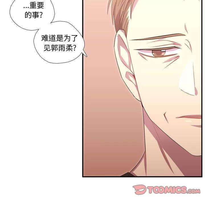 需要纯情 需要纯情 | 第51话 第54页