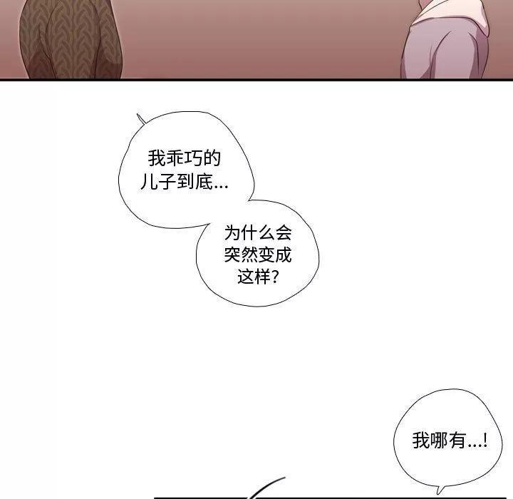 需要纯情 需要纯情 | 第51话 第56页