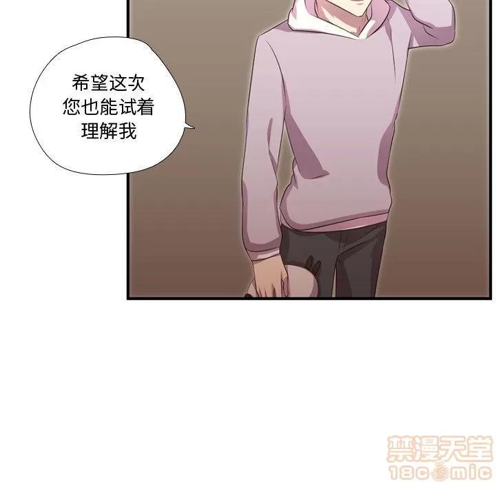 需要纯情 需要纯情 | 第51话 第60页
