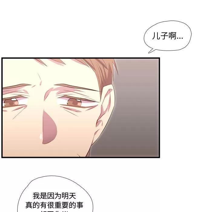 需要纯情 需要纯情 | 第51话 第61页