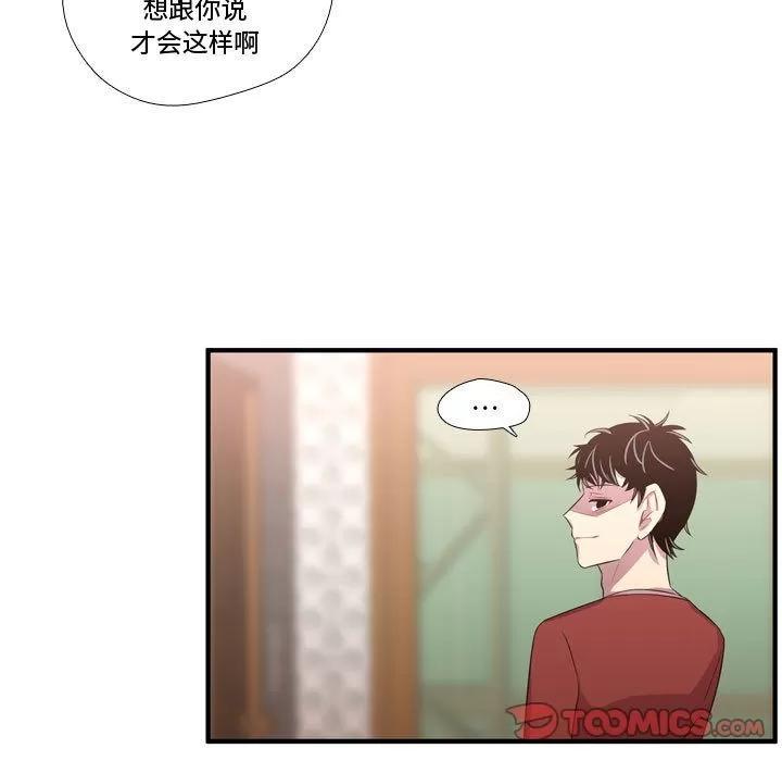 需要纯情 需要纯情 | 第51话 第62页