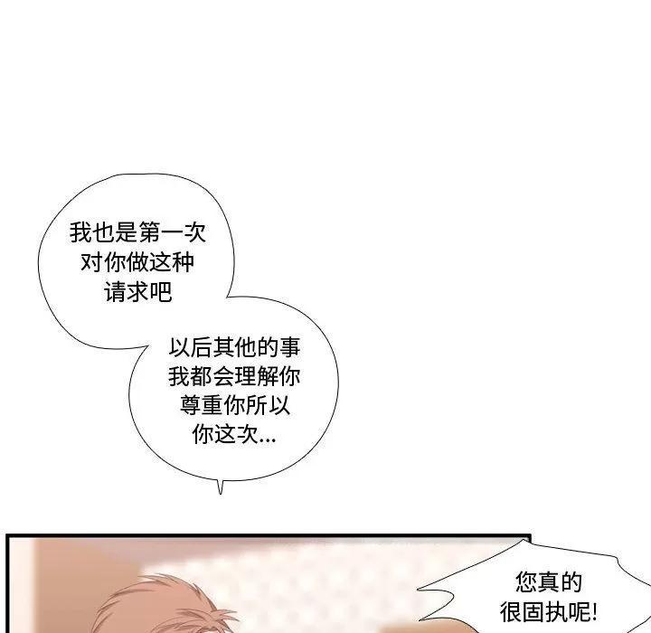 需要纯情 需要纯情 | 第51话 第63页