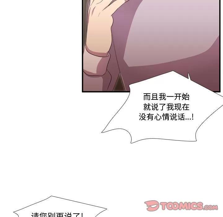 需要纯情 需要纯情 | 第51话 第66页