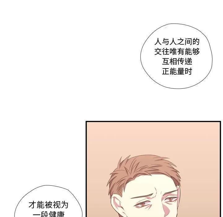 需要纯情 需要纯情 | 第51话 第69页