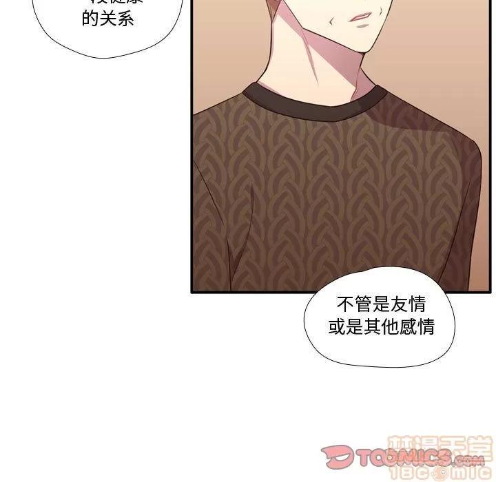 需要纯情 需要纯情 | 第51话 第70页