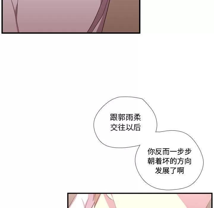 需要纯情 需要纯情 | 第51话 第72页