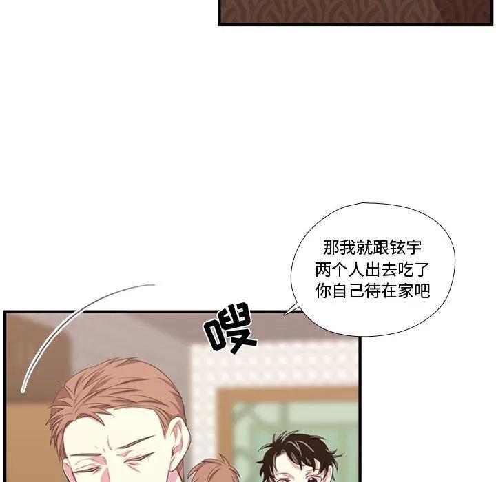 需要纯情 需要纯情 | 第51话 第79页