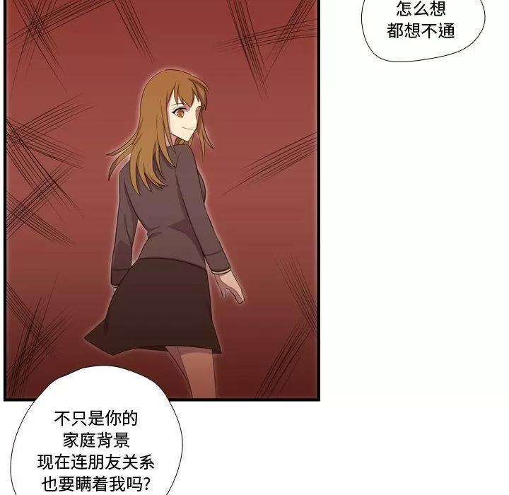 需要纯情 需要纯情 | 第51话 第87页