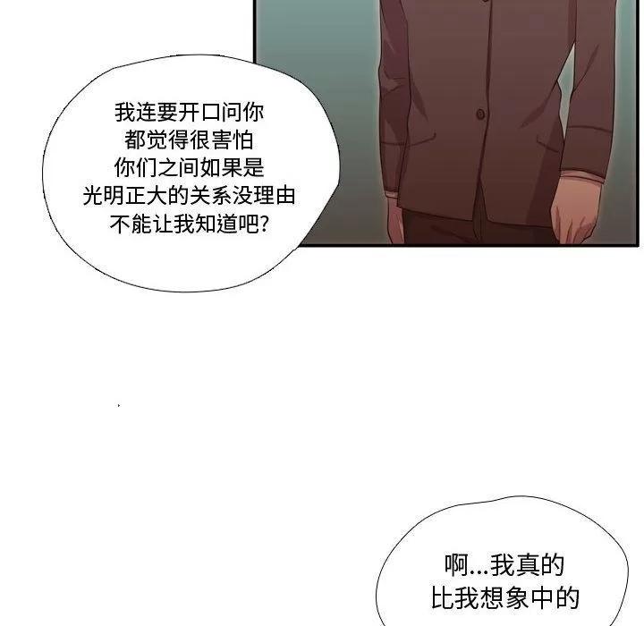 需要纯情 需要纯情 | 第51话 第89页