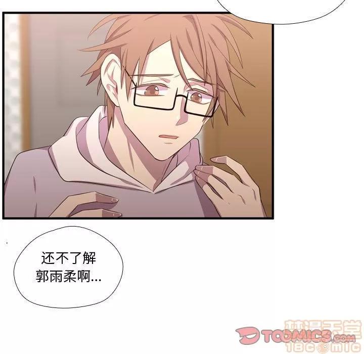 需要纯情 需要纯情 | 第51话 第90页