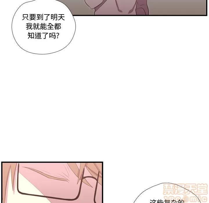 需要纯情 需要纯情 | 第51话 第95页
