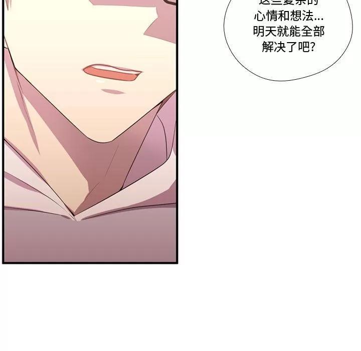 需要纯情 需要纯情 | 第51话 第96页
