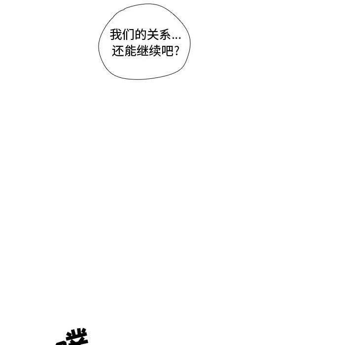 需要纯情 需要纯情 | 第51话 第97页
