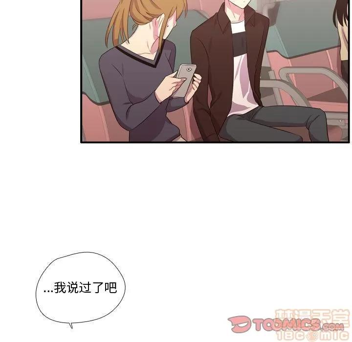 需要纯情 需要纯情 | 第51话 第110页