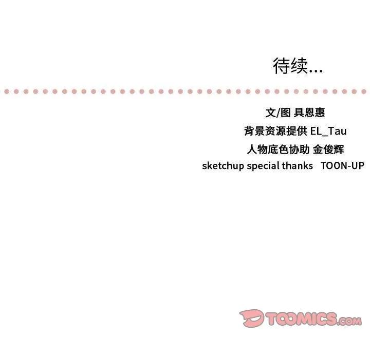 需要纯情 需要纯情 | 第51话 第114页