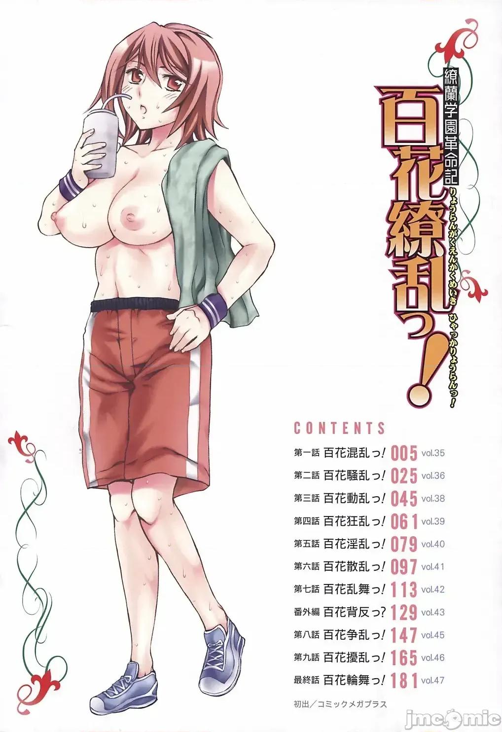 缭兰学园革命记 [えむあ] 缭兰学园革命记 百花缭乱っ！（ai机翻） 第10页