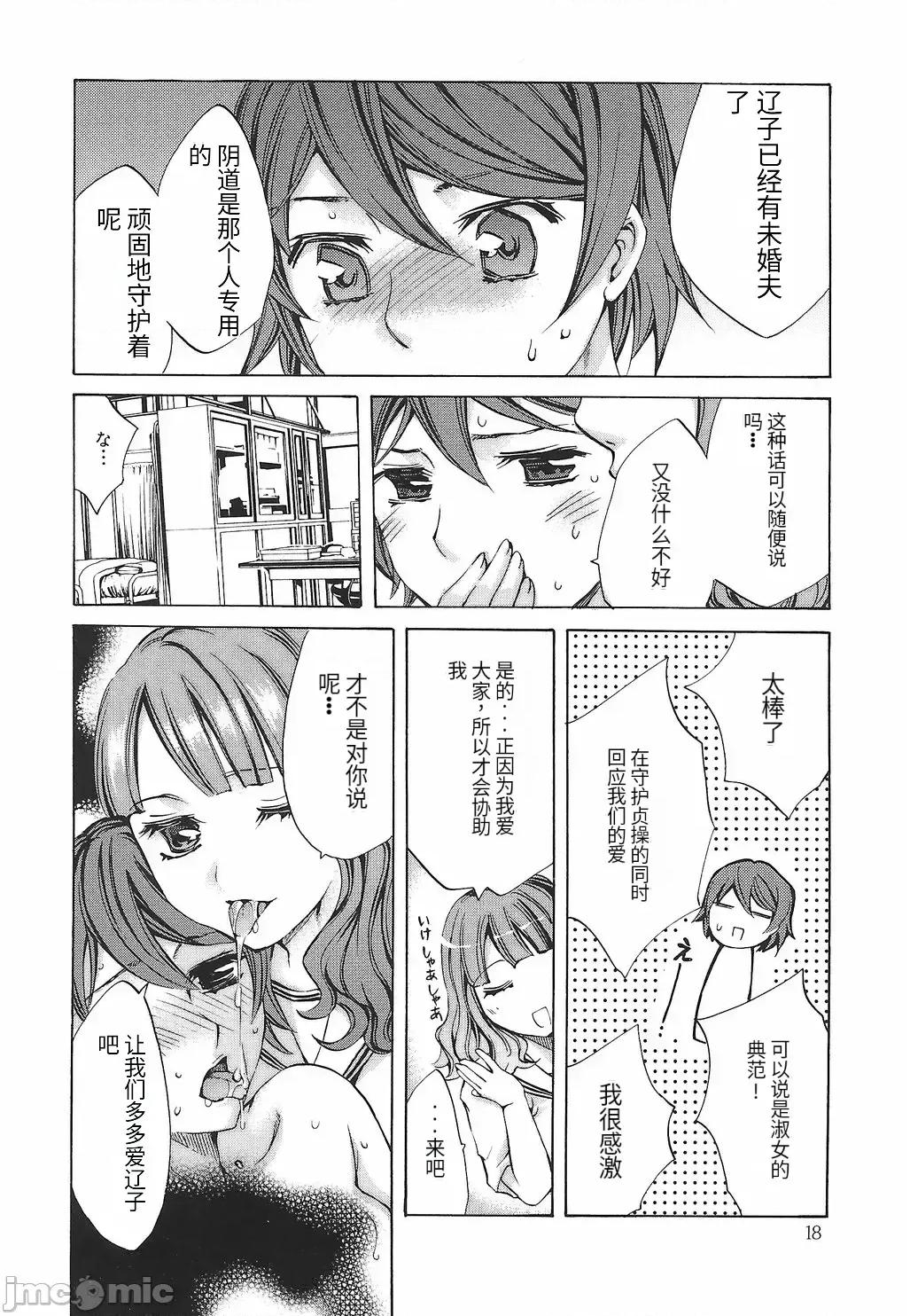 缭兰学园革命记 [えむあ] 缭兰学园革命记 百花缭乱っ！（ai机翻） 第24页