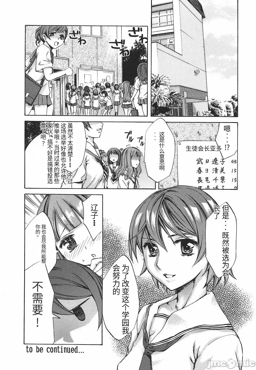 缭兰学园革命记 [えむあ] 缭兰学园革命记 百花缭乱っ！（ai机翻） 第30页