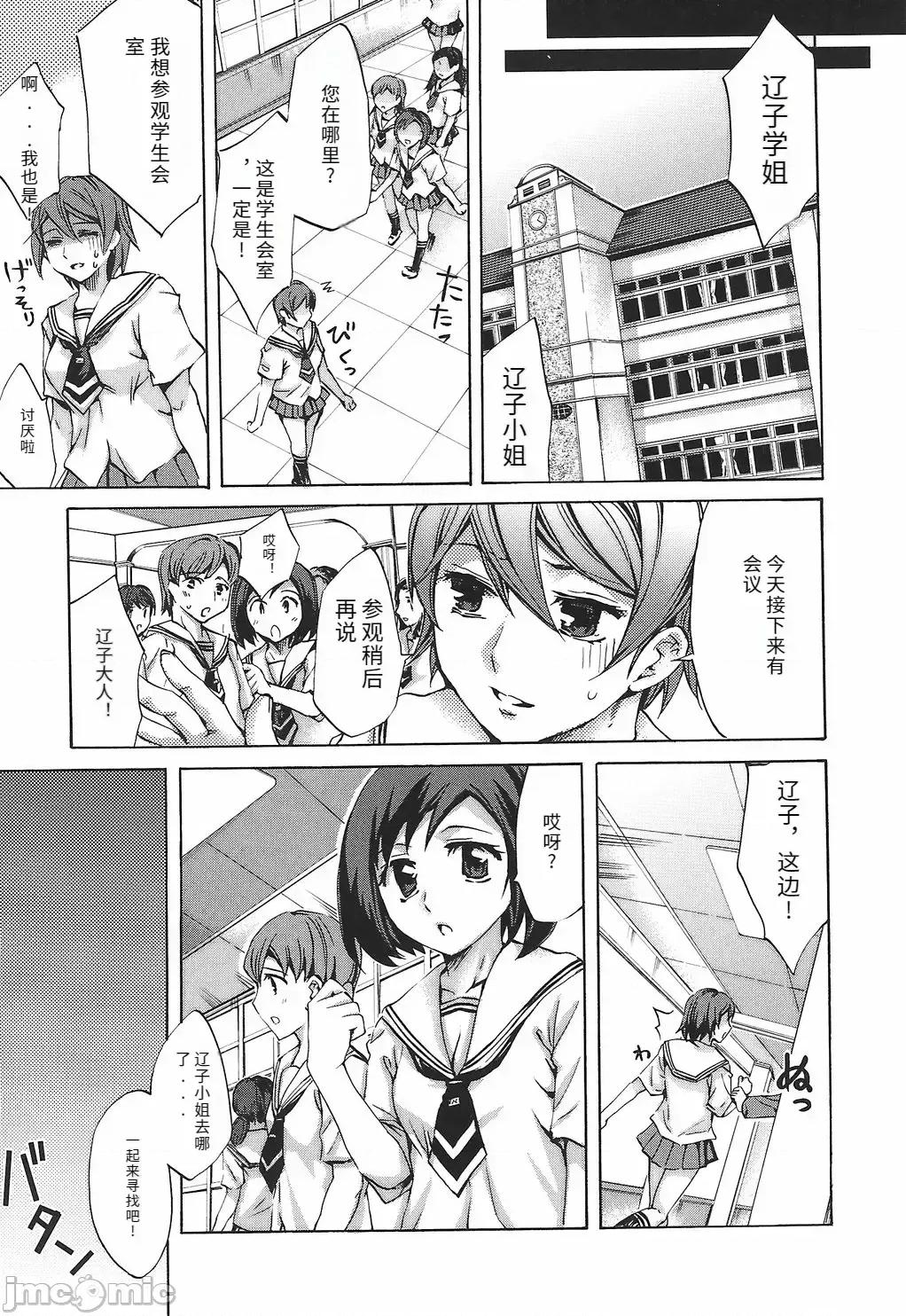 缭兰学园革命记 [えむあ] 缭兰学园革命记 百花缭乱っ！（ai机翻） 第33页