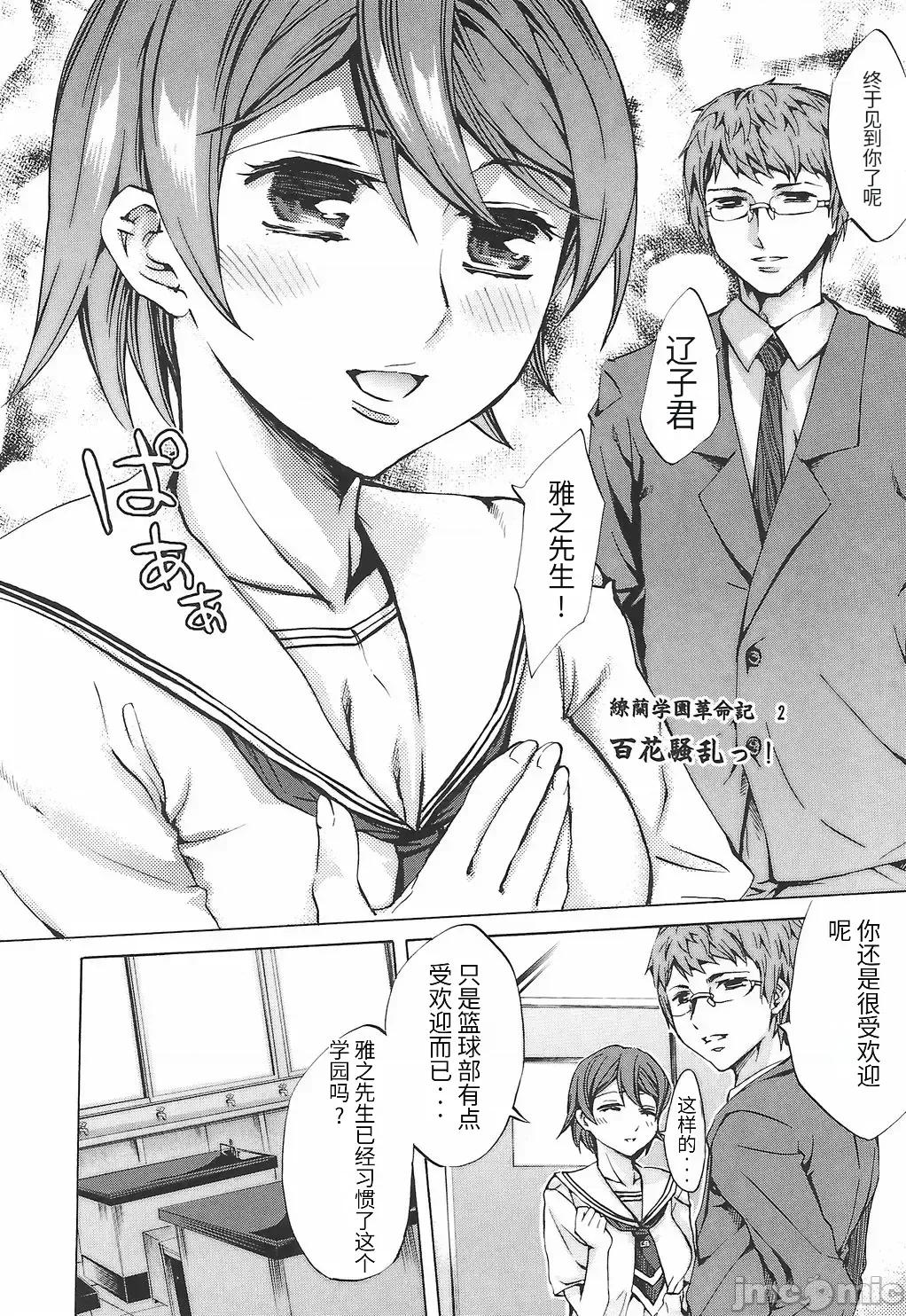 缭兰学园革命记 [えむあ] 缭兰学园革命记 百花缭乱っ！（ai机翻） 第34页