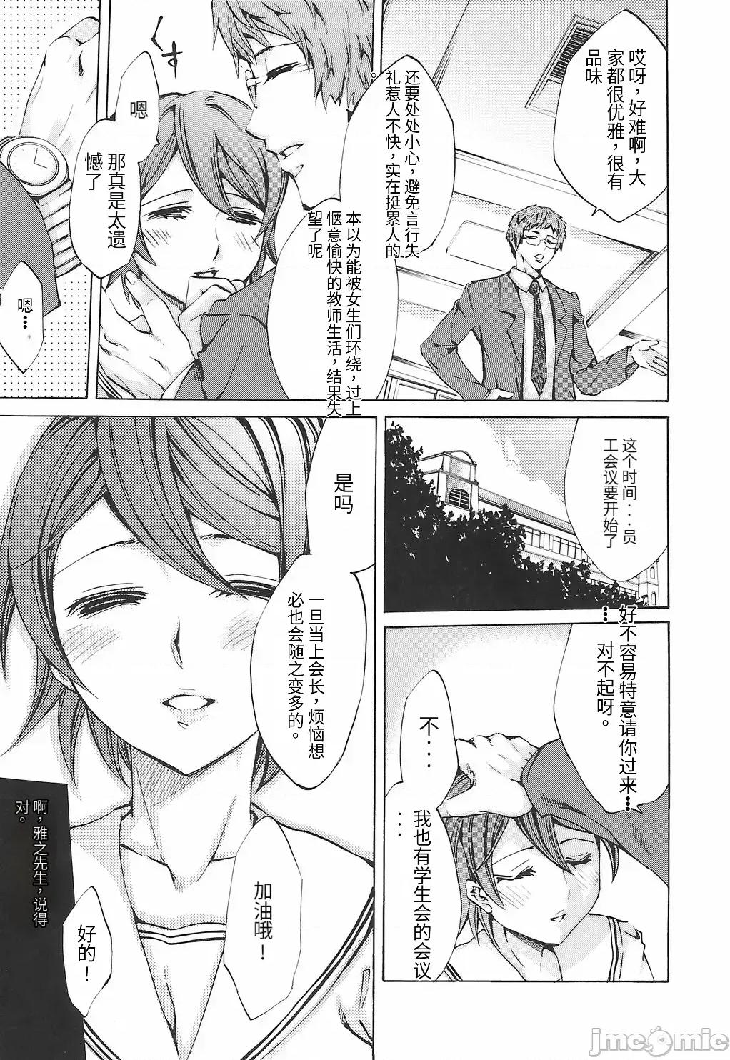缭兰学园革命记 [えむあ] 缭兰学园革命记 百花缭乱っ！（ai机翻） 第35页