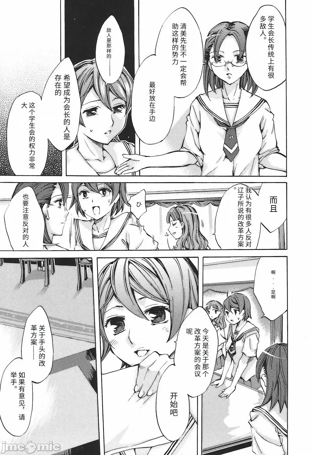 缭兰学园革命记 [えむあ] 缭兰学园革命记 百花缭乱っ！（ai机翻） 第37页