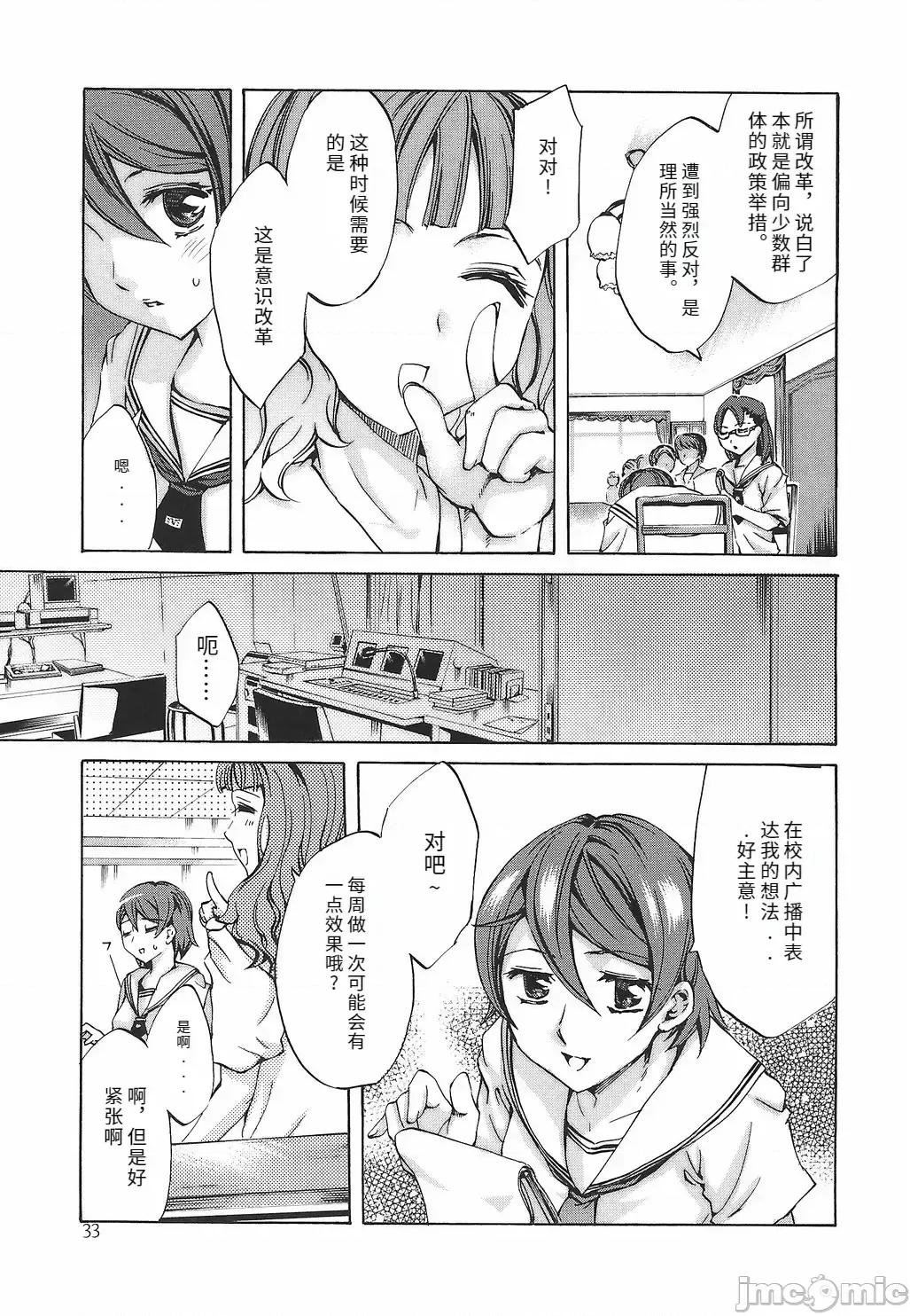 缭兰学园革命记 [えむあ] 缭兰学园革命记 百花缭乱っ！（ai机翻） 第39页