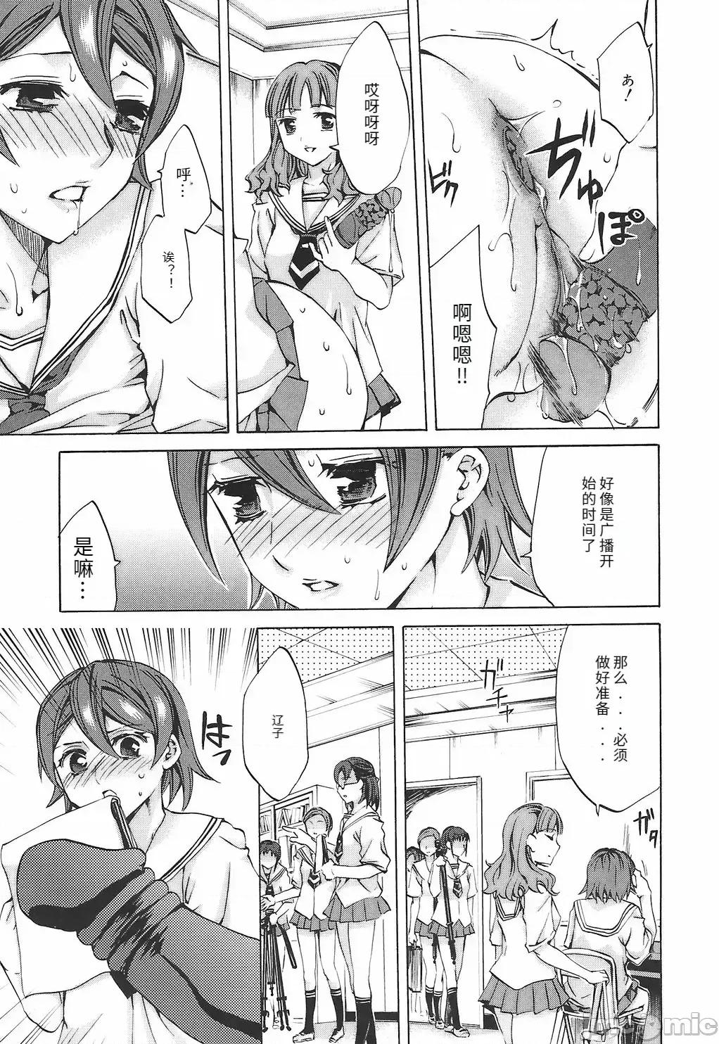 缭兰学园革命记 [えむあ] 缭兰学园革命记 百花缭乱っ！（ai机翻） 第43页