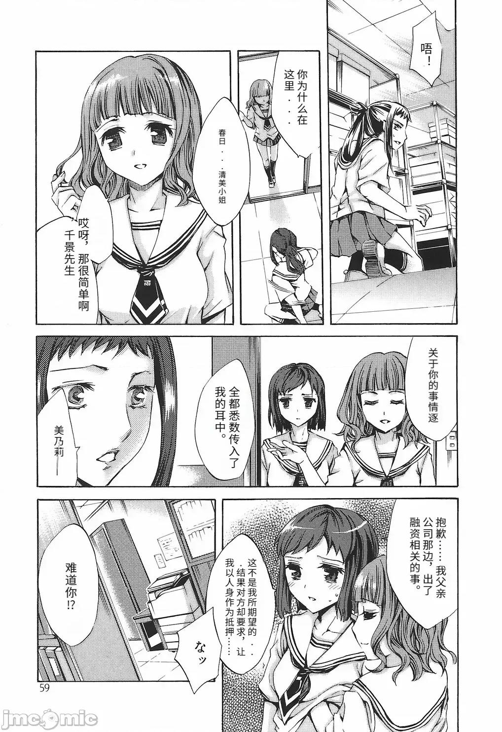 缭兰学园革命记 [えむあ] 缭兰学园革命记 百花缭乱っ！（ai机翻） 第65页