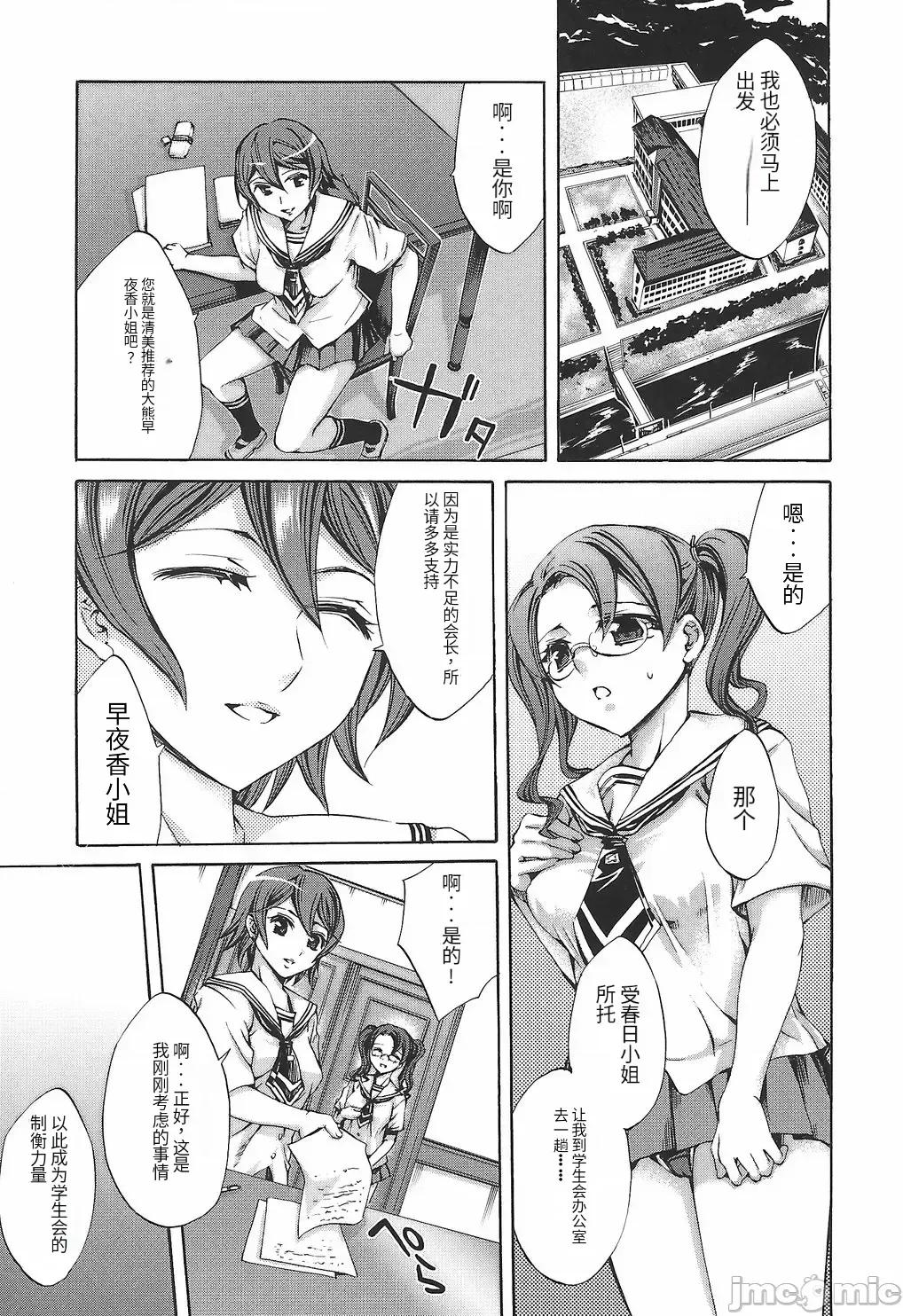 缭兰学园革命记 [えむあ] 缭兰学园革命记 百花缭乱っ！（ai机翻） 第73页