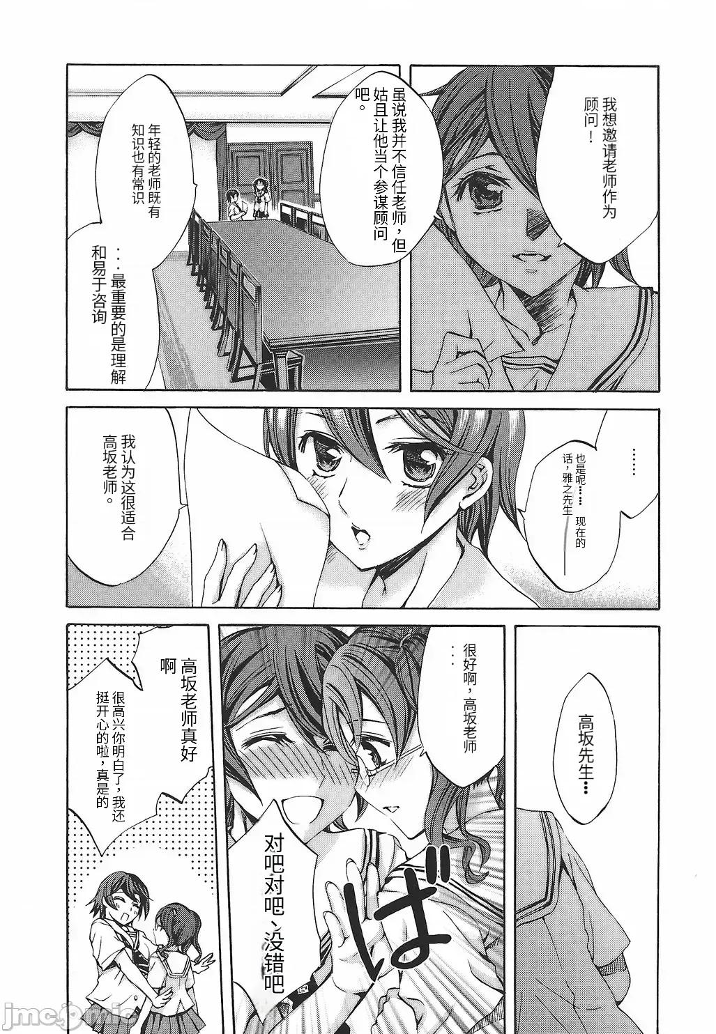 缭兰学园革命记 [えむあ] 缭兰学园革命记 百花缭乱っ！（ai机翻） 第74页