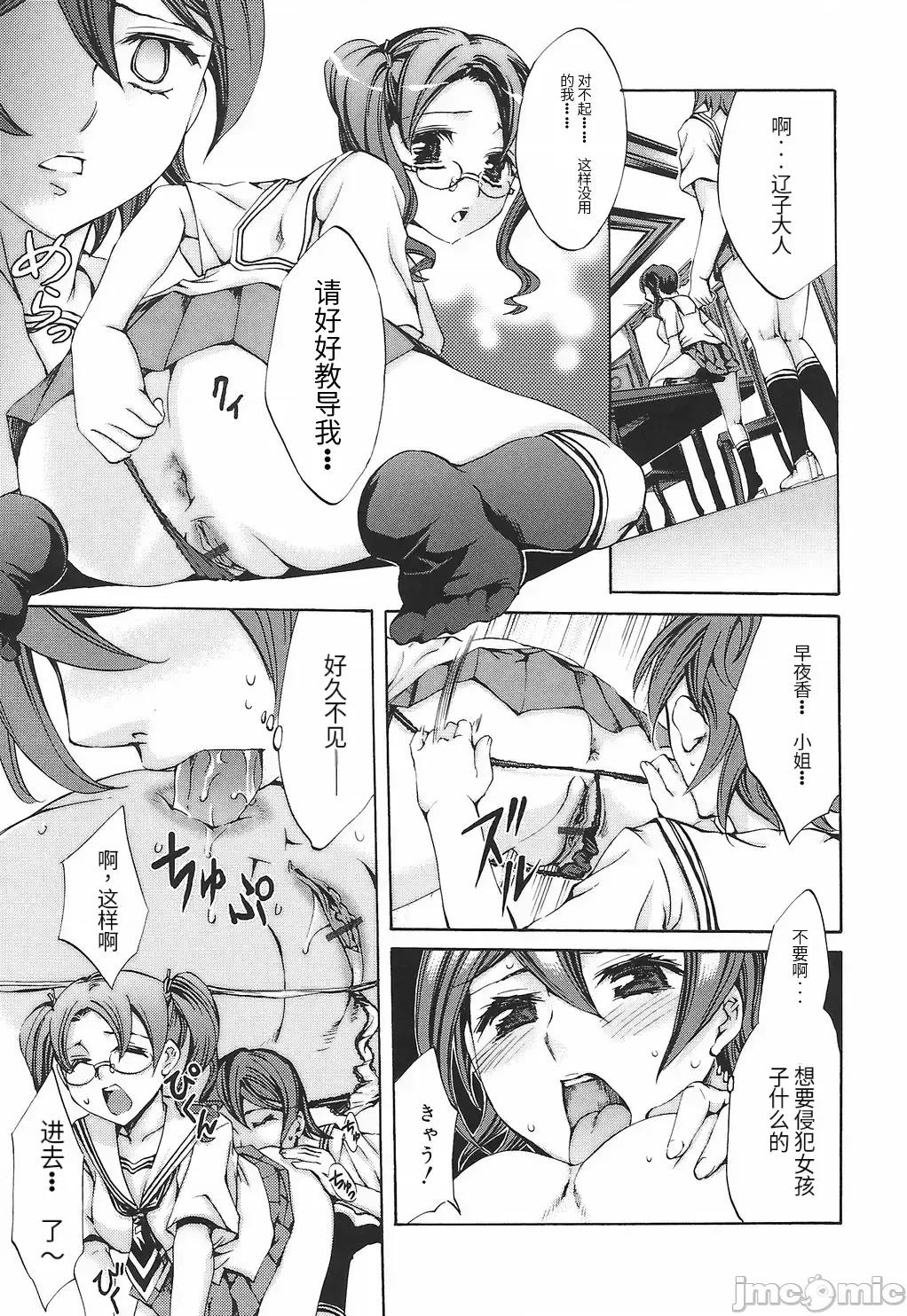 缭兰学园革命记 [えむあ] 缭兰学园革命记 百花缭乱っ！（ai机翻） 第79页