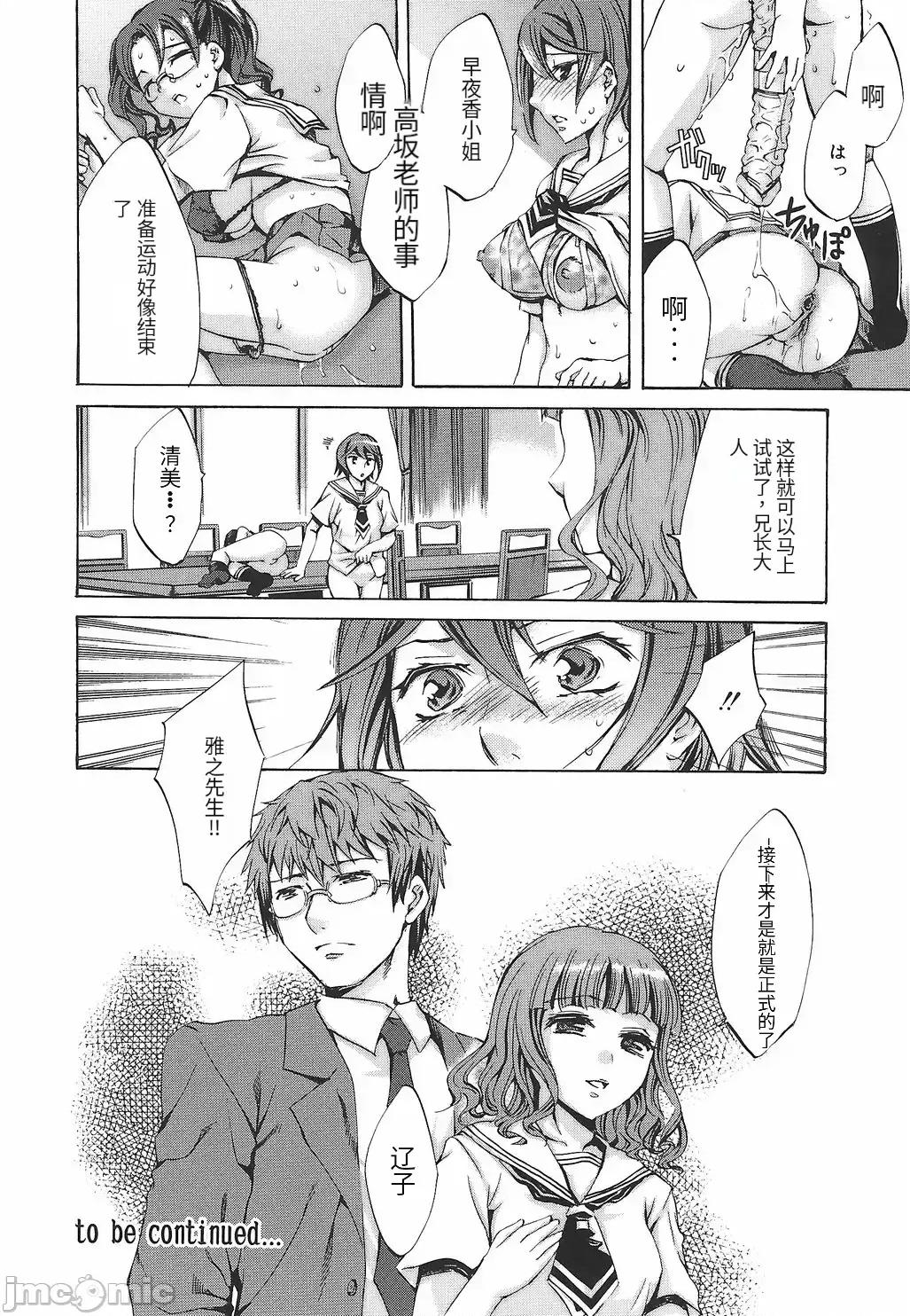 缭兰学园革命记 [えむあ] 缭兰学园革命记 百花缭乱っ！（ai机翻） 第84页
