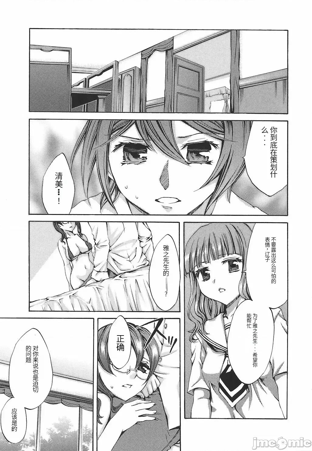 缭兰学园革命记 [えむあ] 缭兰学园革命记 百花缭乱っ！（ai机翻） 第85页