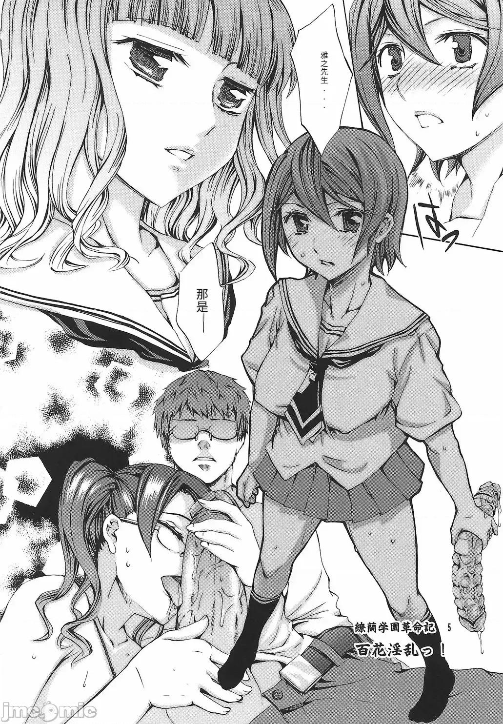 缭兰学园革命记 [えむあ] 缭兰学园革命记 百花缭乱っ！（ai机翻） 第86页