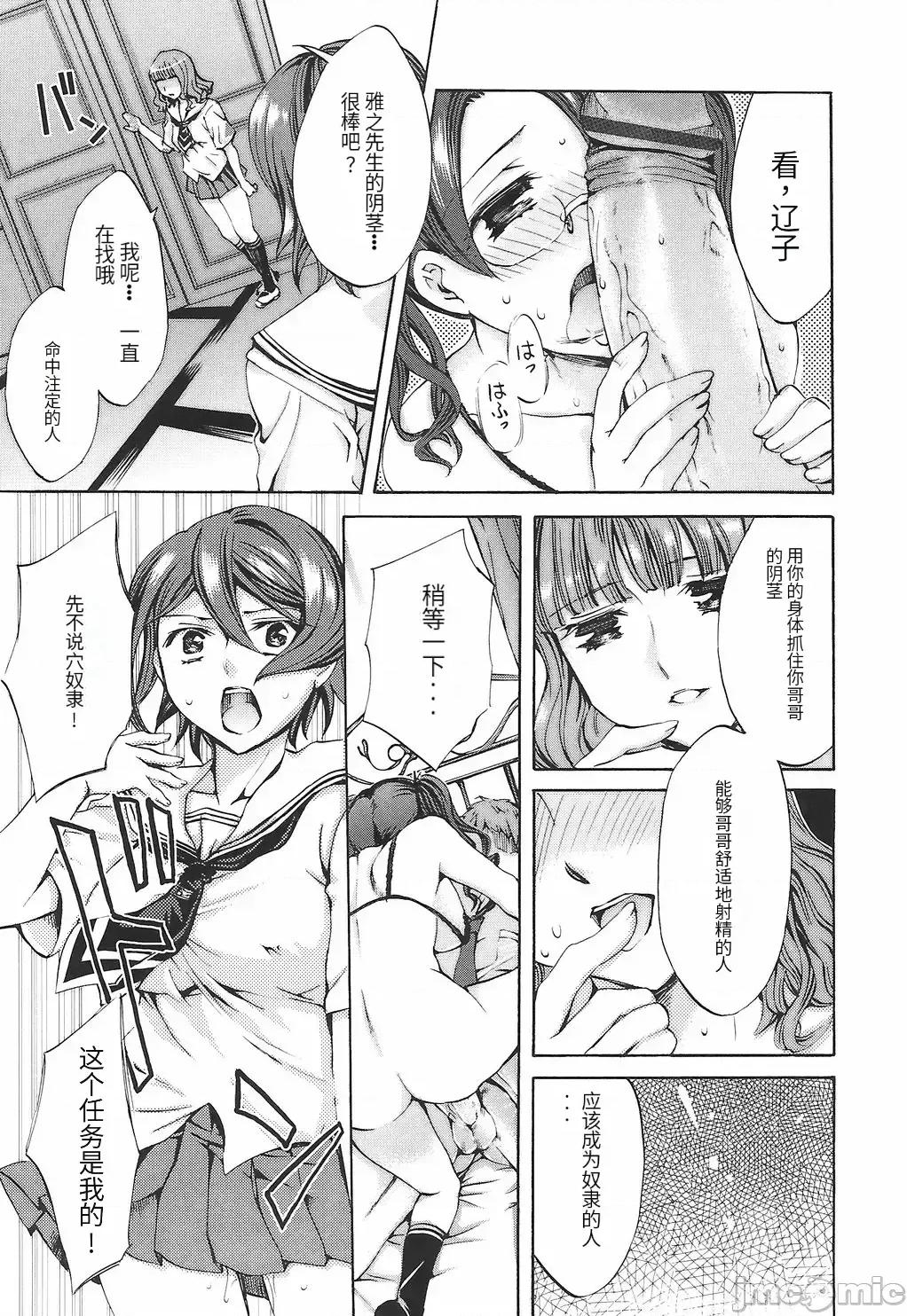缭兰学园革命记 [えむあ] 缭兰学园革命记 百花缭乱っ！（ai机翻） 第87页