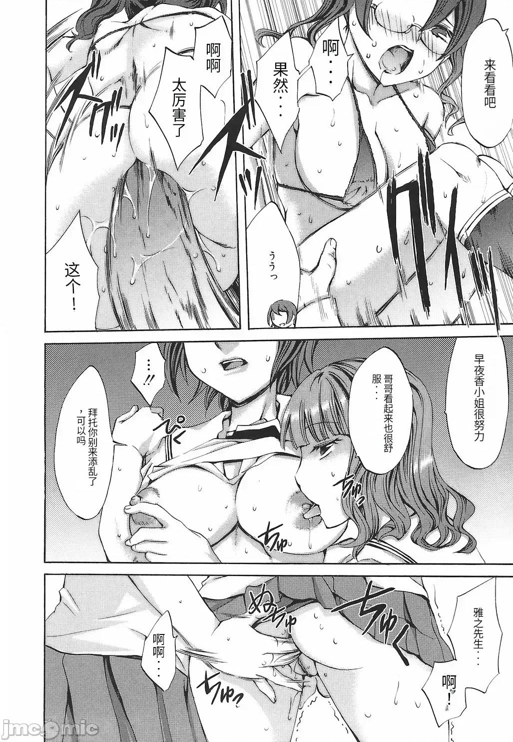 缭兰学园革命记 [えむあ] 缭兰学园革命记 百花缭乱っ！（ai机翻） 第90页