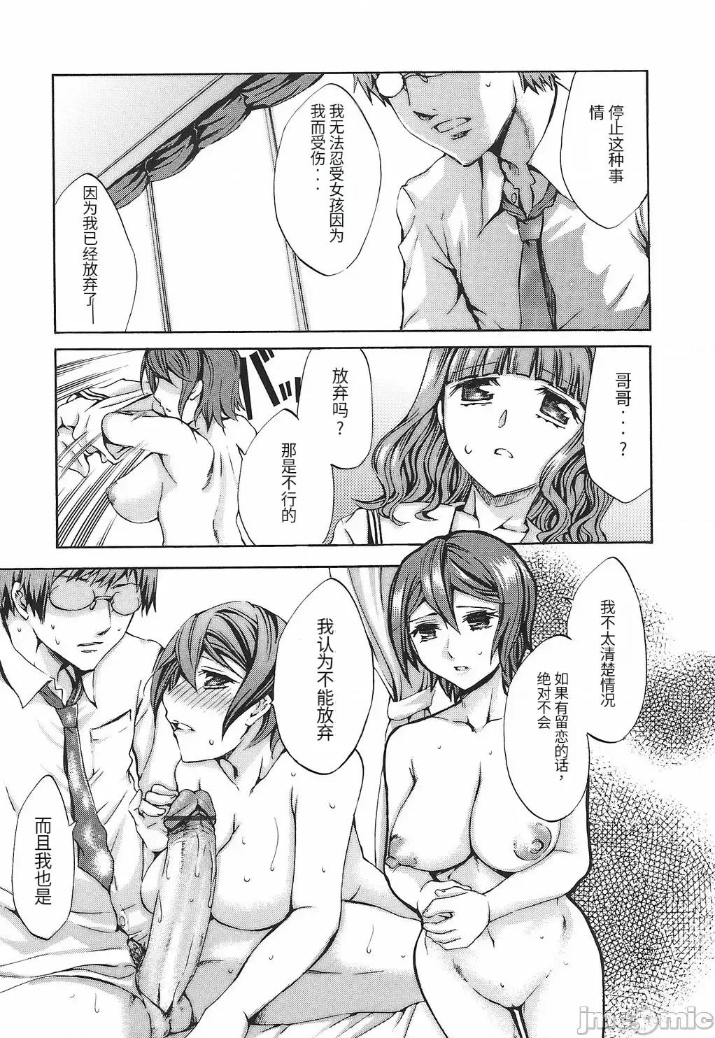 缭兰学园革命记 [えむあ] 缭兰学园革命记 百花缭乱っ！（ai机翻） 第93页