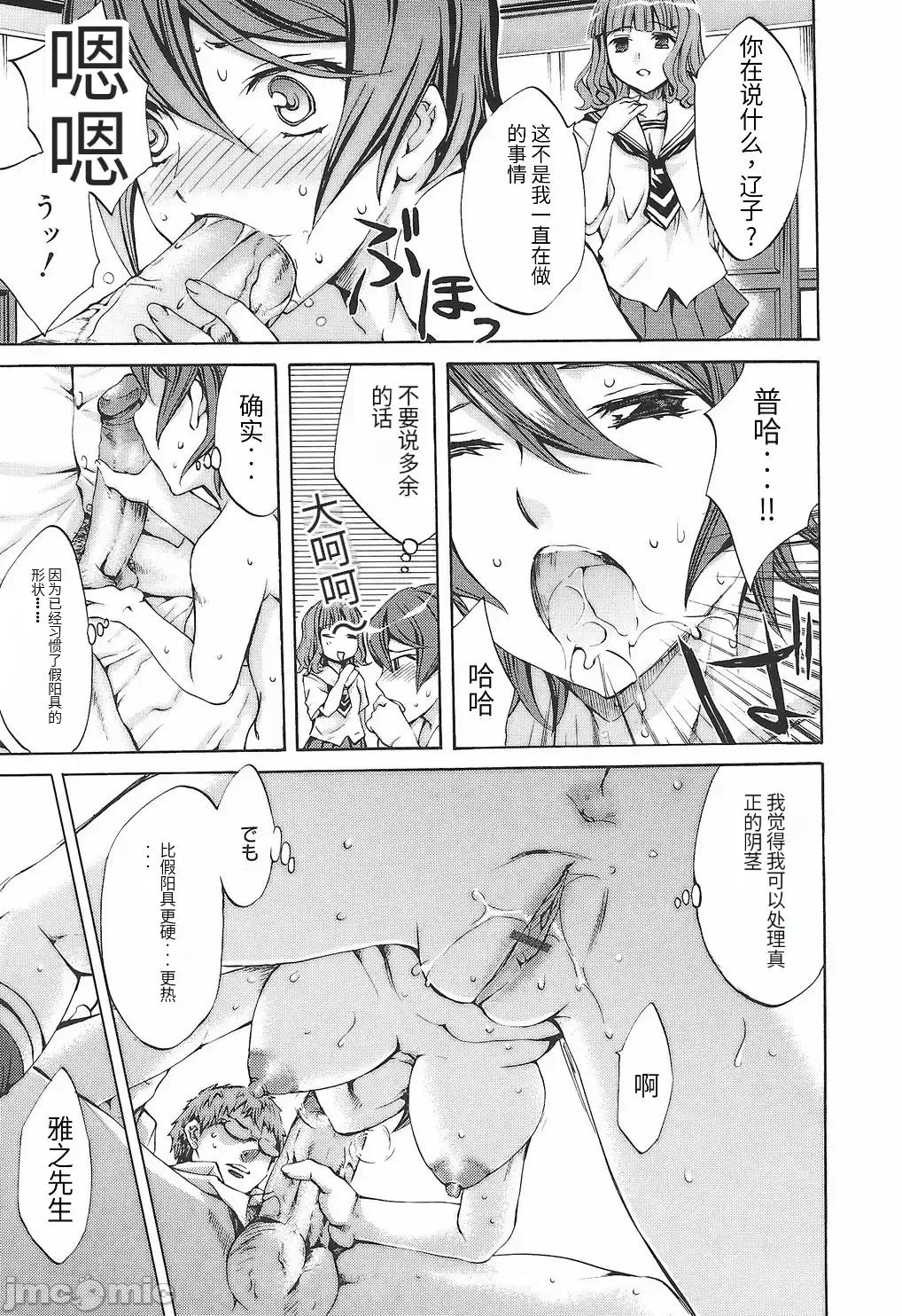 缭兰学园革命记 [えむあ] 缭兰学园革命记 百花缭乱っ！（ai机翻） 第95页
