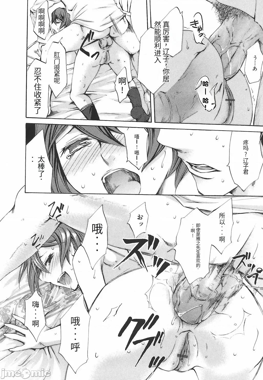 缭兰学园革命记 [えむあ] 缭兰学园革命记 百花缭乱っ！（ai机翻） 第98页