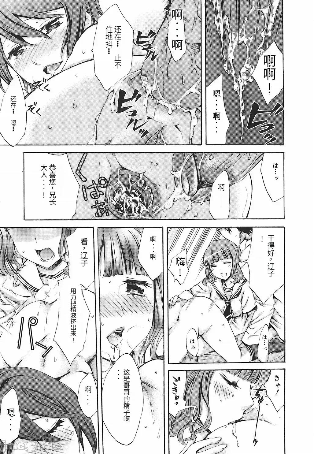 缭兰学园革命记 [えむあ] 缭兰学园革命记 百花缭乱っ！（ai机翻） 第101页